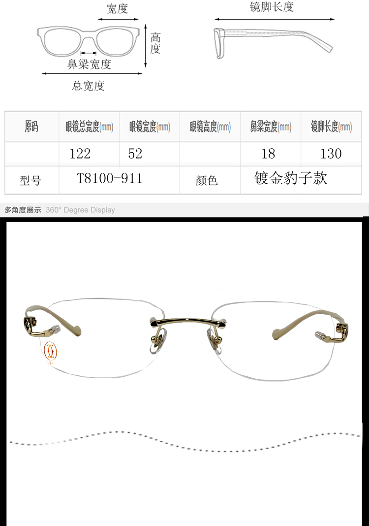 CARTIER/卡地亚经典无框镀金豹子头系列女士光学镜架