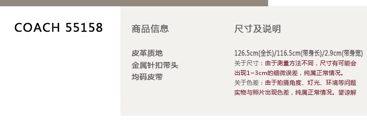 COACH/蔻驰 牛皮 男士均码针扣皮带腰带配饰 55158