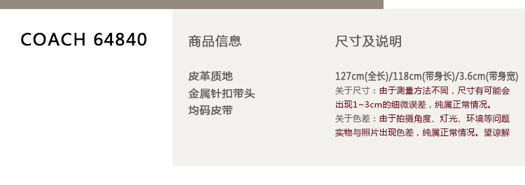 COACH/蔻驰 牛皮 男士均码针扣皮带腰带配饰 64840