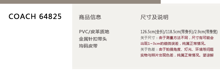 COACH/蔻驰 PVC 男士均码针扣皮带腰带配饰 64825