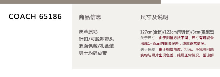 COACH/蔻驰 牛皮 男士均码皮带腰带配饰礼盒装 F65186