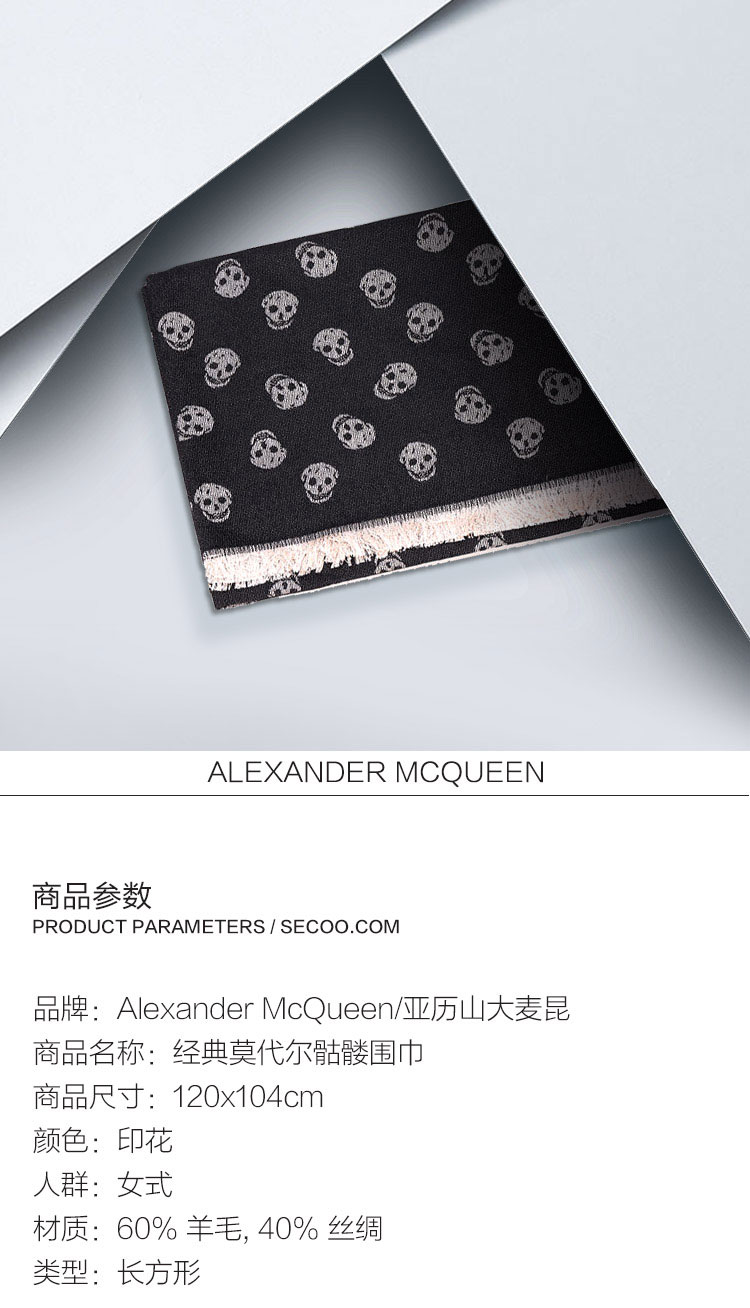 Alexander McQueen/亚历山大麦昆 经典骷髅图案围巾