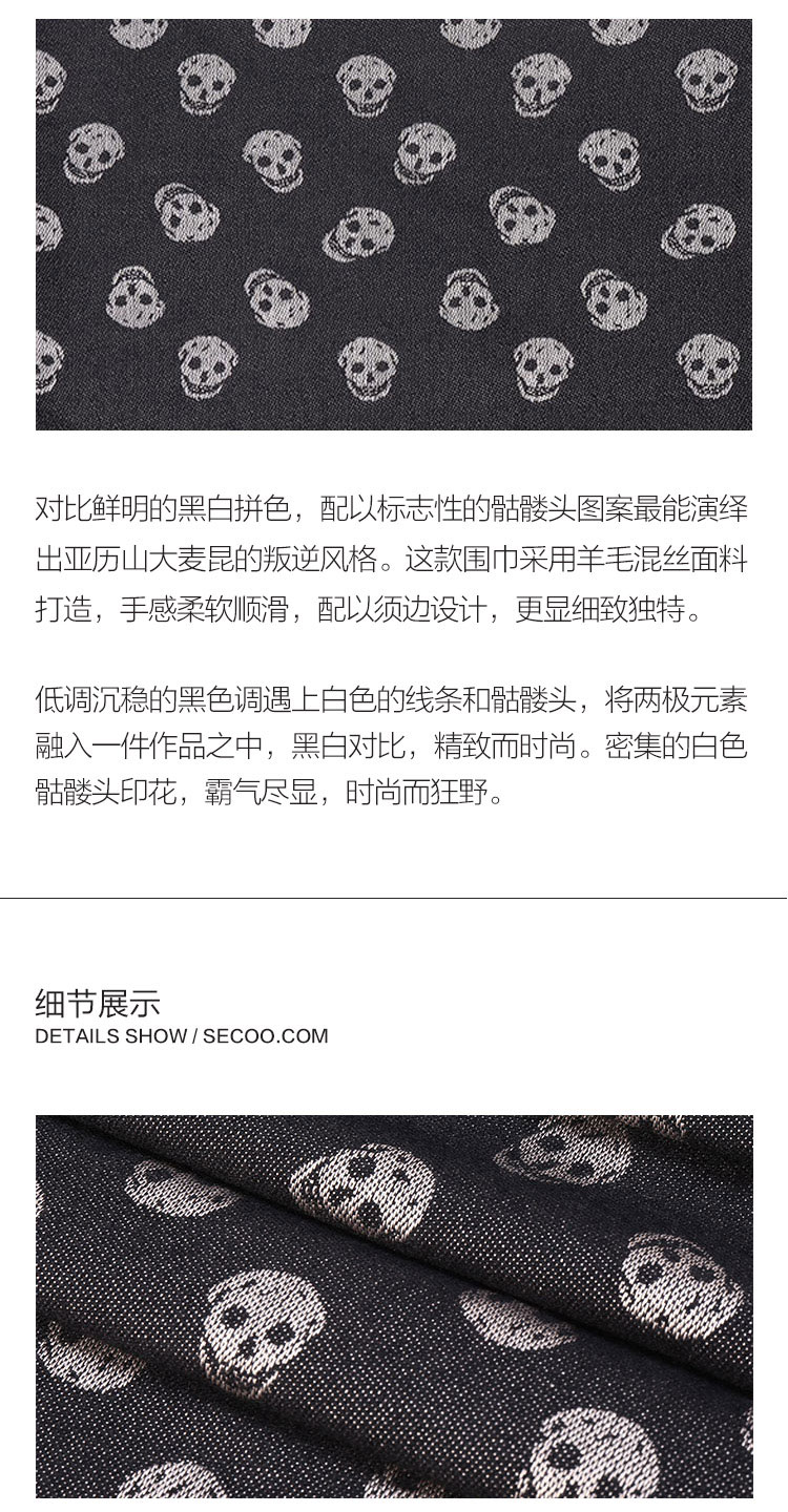 Alexander McQueen/亚历山大麦昆 经典骷髅图案围巾