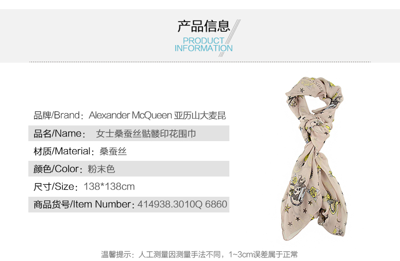 Alexander McQueen/亚历山大麦昆 女士淡粉色桑蚕丝骷髅印花丝巾 414938.3010Q 6860