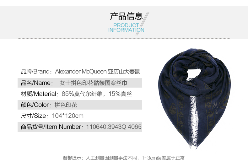Alexander McQueen/亚历山大麦昆 女士拼色莫代尔丝混纺骷髅印花围巾/丝巾 110640.3943Q 4065