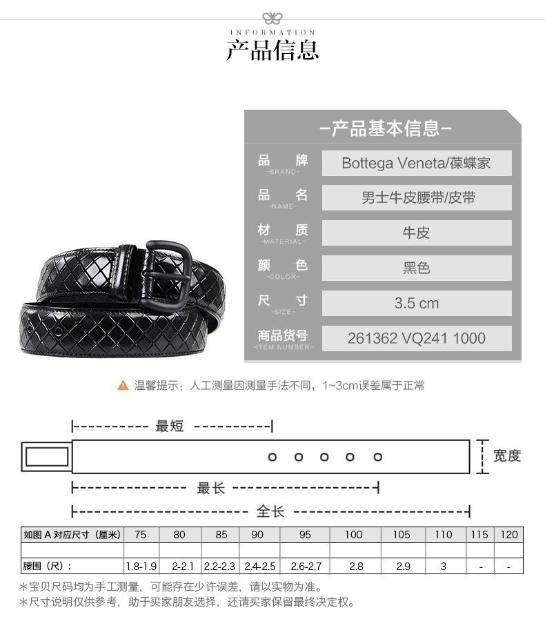 Bottega Veneta/葆蝶家 男士黑色羊皮编织样式腰带 261362 VQ241 1000