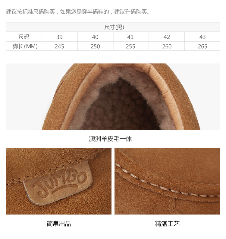 JUMBOUGG/JUMBOUGG 豆豆鞋羊皮毛一体保暖 男士靴子